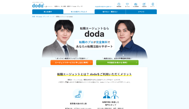 dodaエージェント