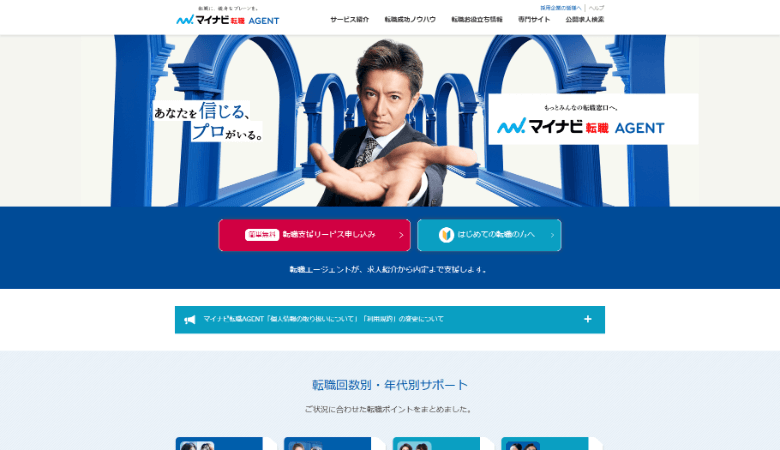 マイナビエージェント