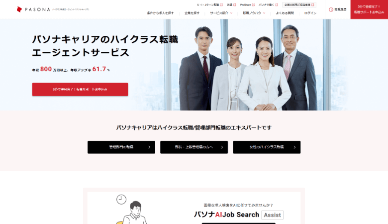 パソナキャリア